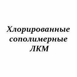 ХС