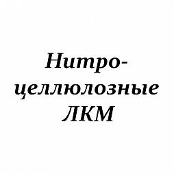НЦ